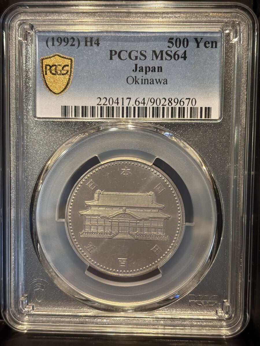 沖縄復帰20周年記念 500円の値段と価格推移は？｜21件の売買データから