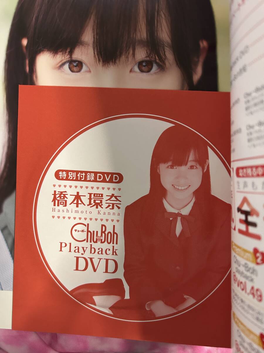 レア 橋本環奈本 14歳 未開封DVD付き Chu-Bohイメージ ジュニア