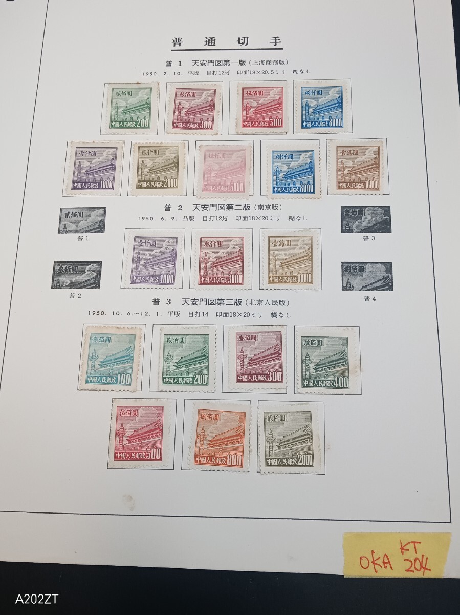 店舗 関東 希少 中国 切手 アルバム パンダ 毛沢東 1975 1973 1963