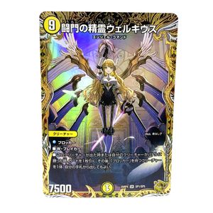 デュエマ　闘門の精霊ウェルキウス　金トレジャー　ARS10＋ 金トレジャー】闘門の精霊ウェルキウス[DM_25RP4_SP1/SP5_SR
