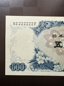 岩倉具視 500円札 ピン札の値段と価格推移は？｜41件の売買データから