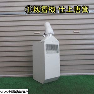 唐箕の値段と価格推移は？｜17件の売買データから唐箕の価値がわかる