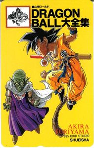 ドラゴンボール大全集の値段と価格推移は？｜9件の売買データから