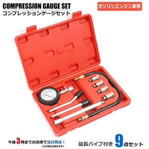 コンプレッションゲージ 延長パイプ付き ガソリン車用 コンプレッションテスター シリン