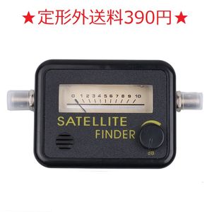 ★BS/CS/スカパー衛星アンテナレベルチェッカー　定型外送料390円★