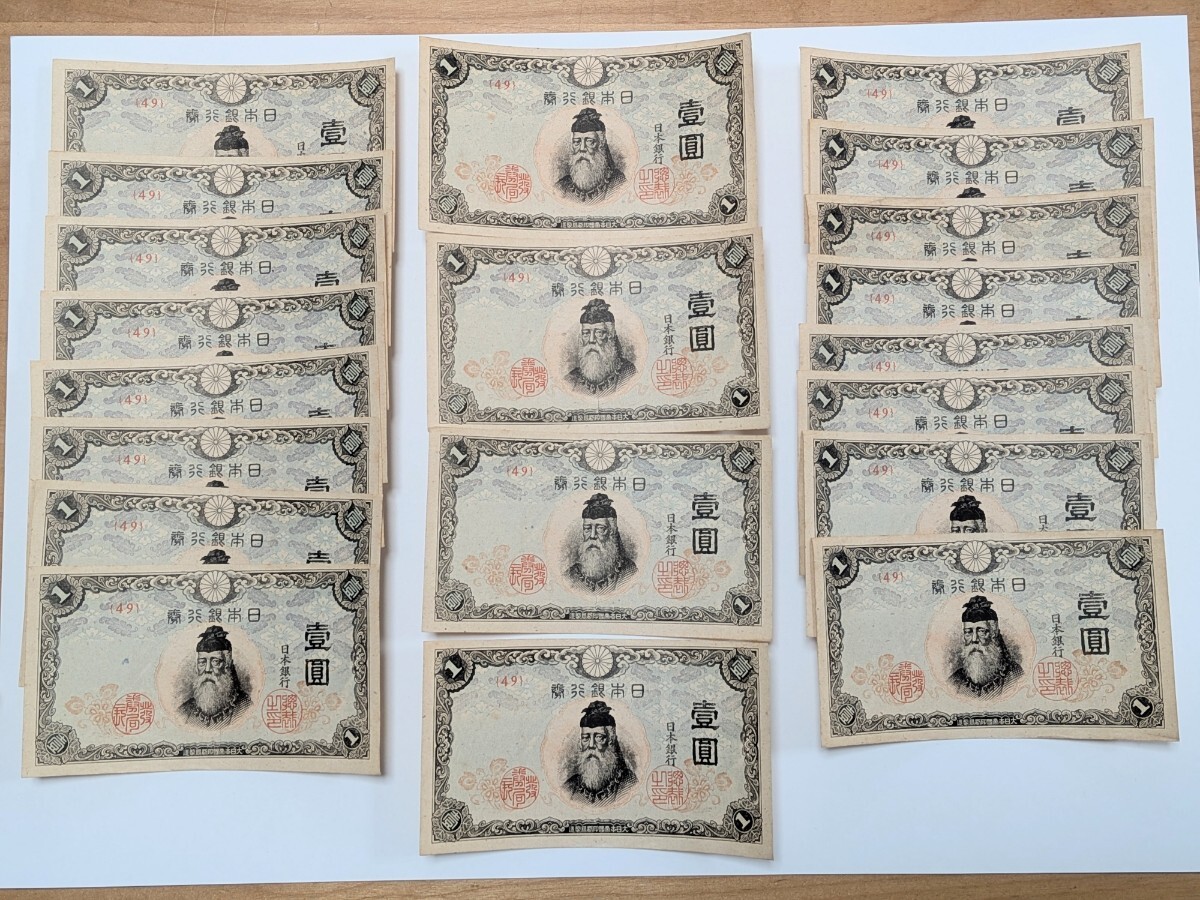 1円札 武内大臣の値段と価格推移は？｜4件の売買データから1円札 武内