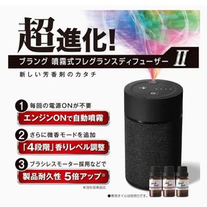 【送料無料】カーメイト(CARMATE) L10004 ブラング 噴霧式フレグランスディフューザー2