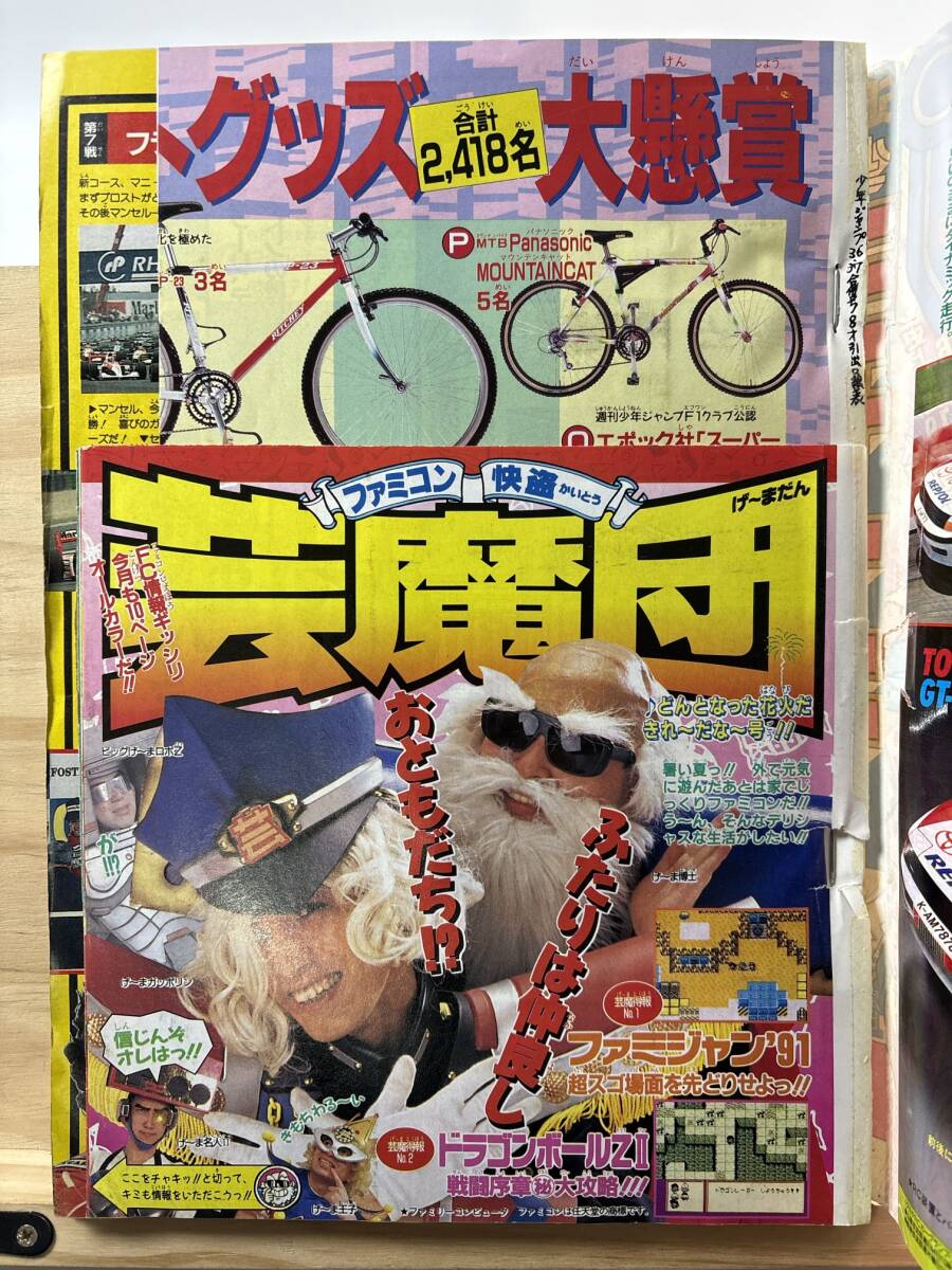 ◇(51025)週刊少年ジャンプ 1991年9月2日 No.36・37 ドラゴンボール