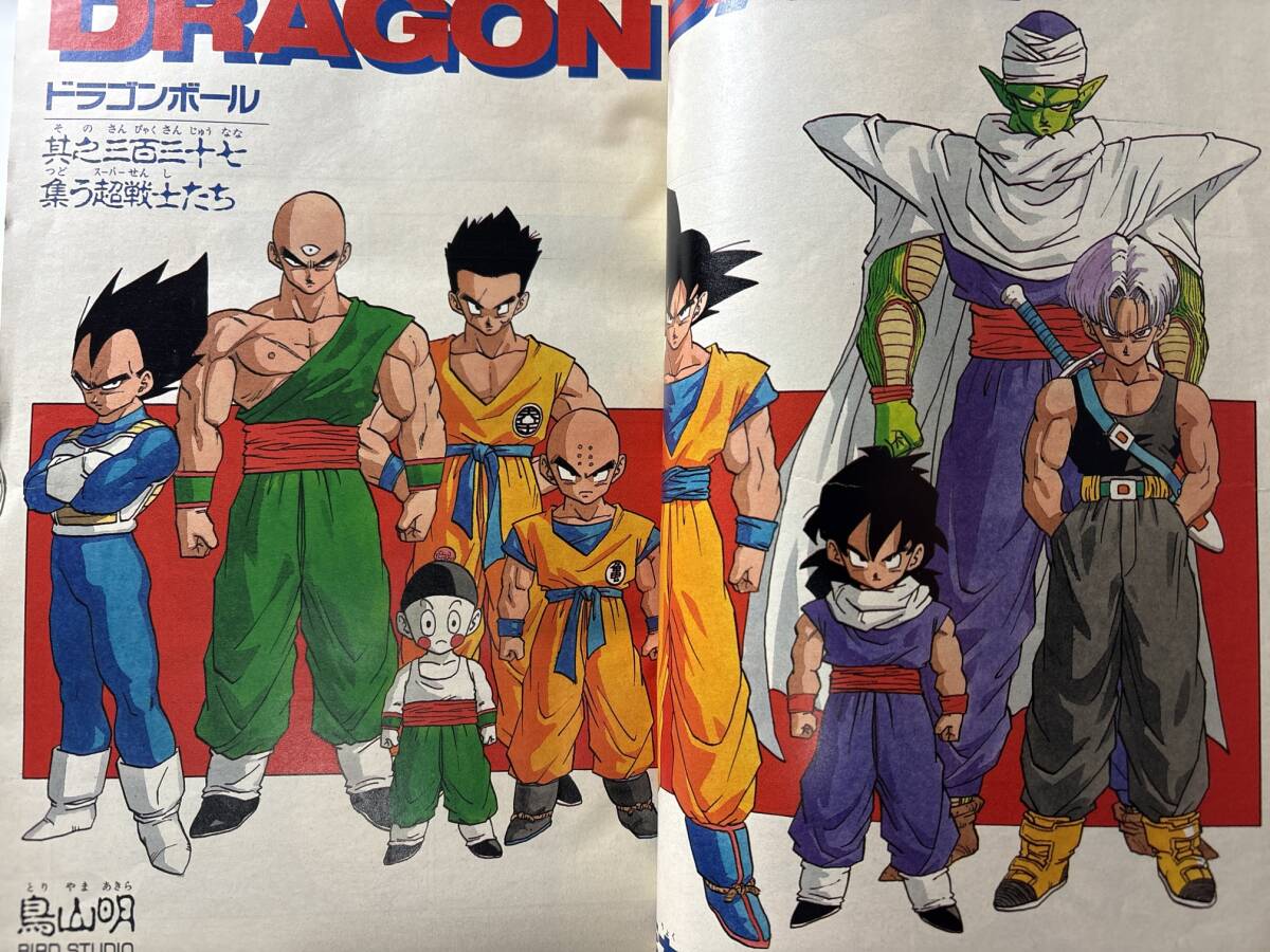 ◇(51025)週刊少年ジャンプ 1991年9月2日 No.36・37 ドラゴンボール