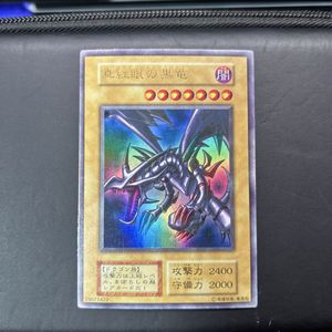 初期 レッドアイズの値段と価格推移は？｜70件の売買データから初期