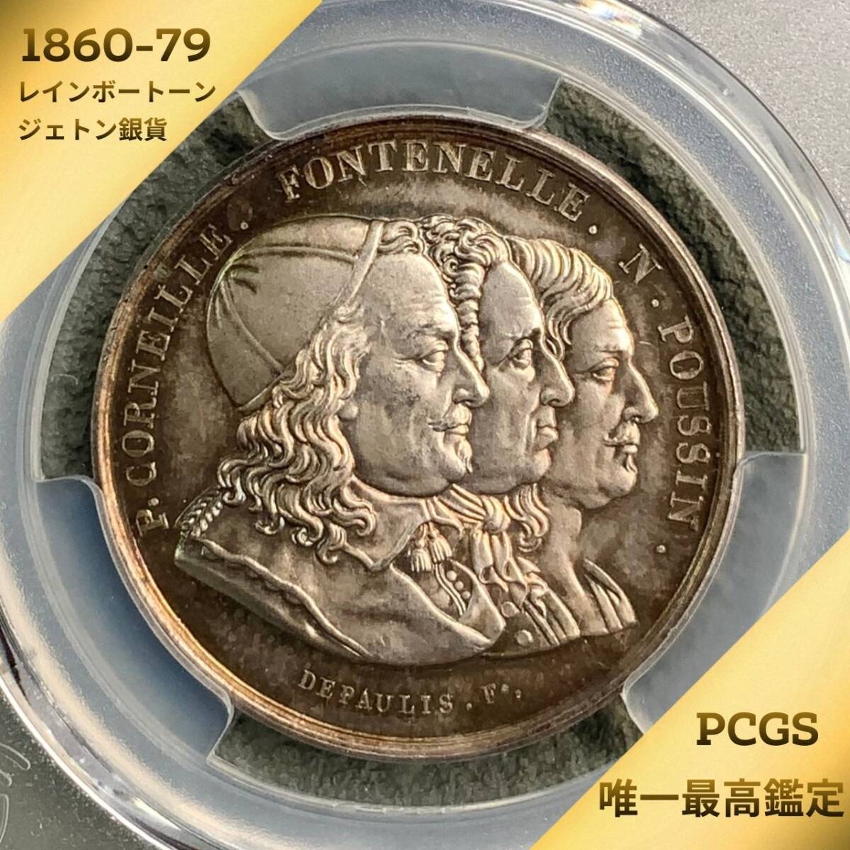 フランス 銀貨の値段と価格推移は？｜309件の売買データからフランス