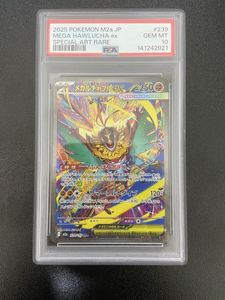 メガルチャブルexの値段と価格推移は？｜42件の売買データから