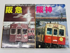 私鉄 ヤマケイの値段と価格推移は？｜7件の売買データから私鉄