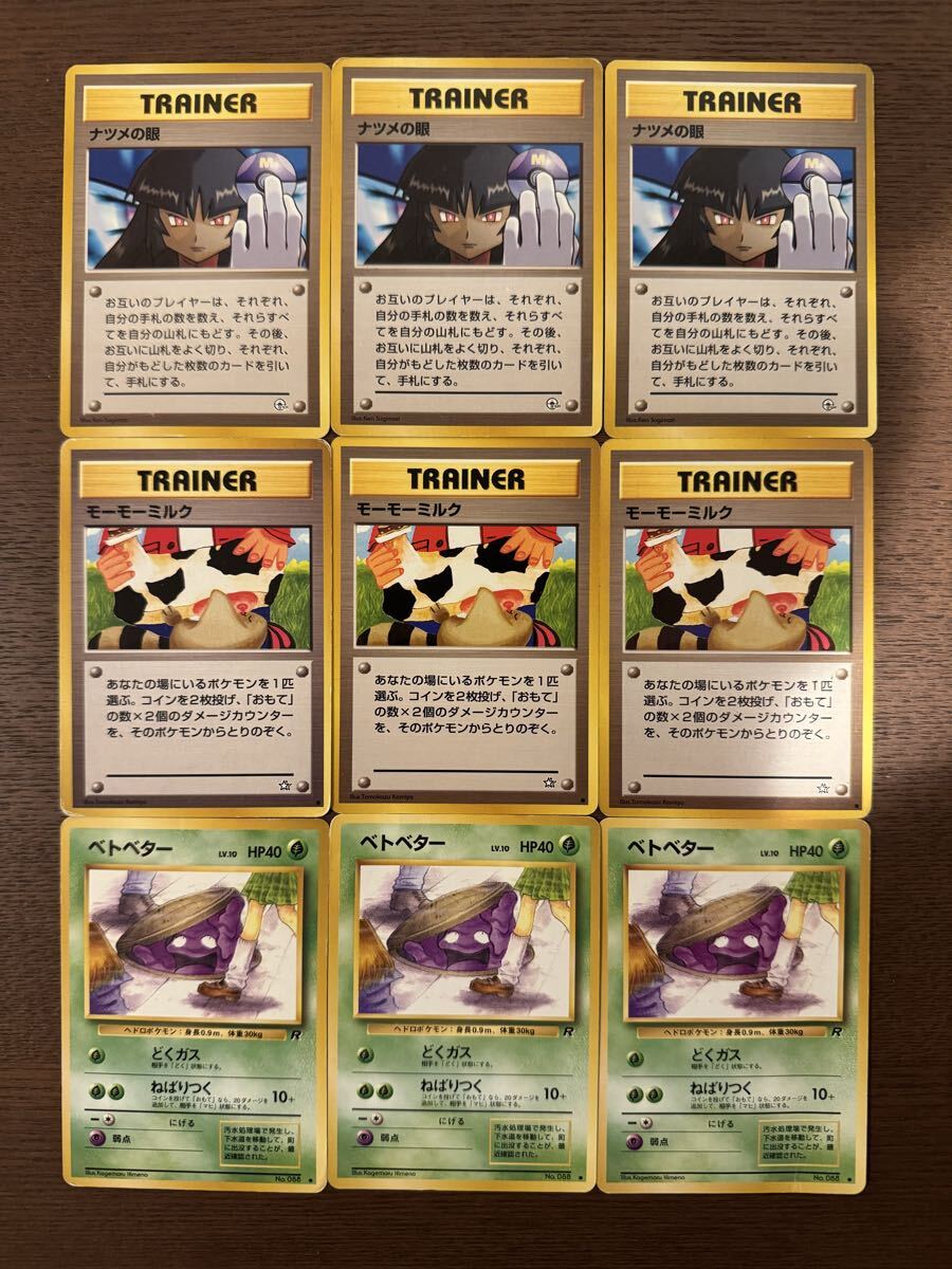 旧裏 ベトベターの値段と価格推移は？｜15件の売買データから旧裏