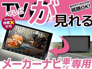 メール便送料無料 カーナビ ナビキャンセラー エルグランド E52 H26.2～ 走行中 操作可能