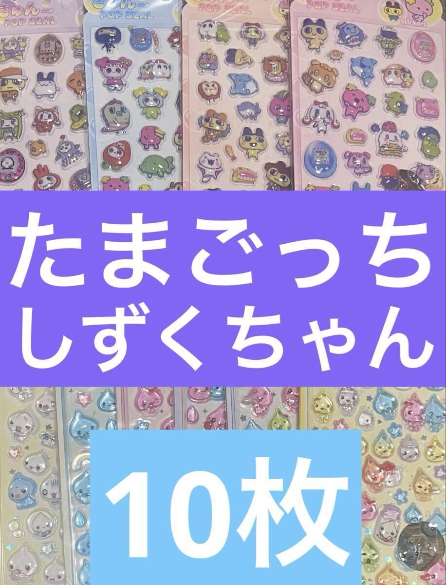 1円たまごっちボンボンドロップシールしずくちゃん硬いうるちゅる
