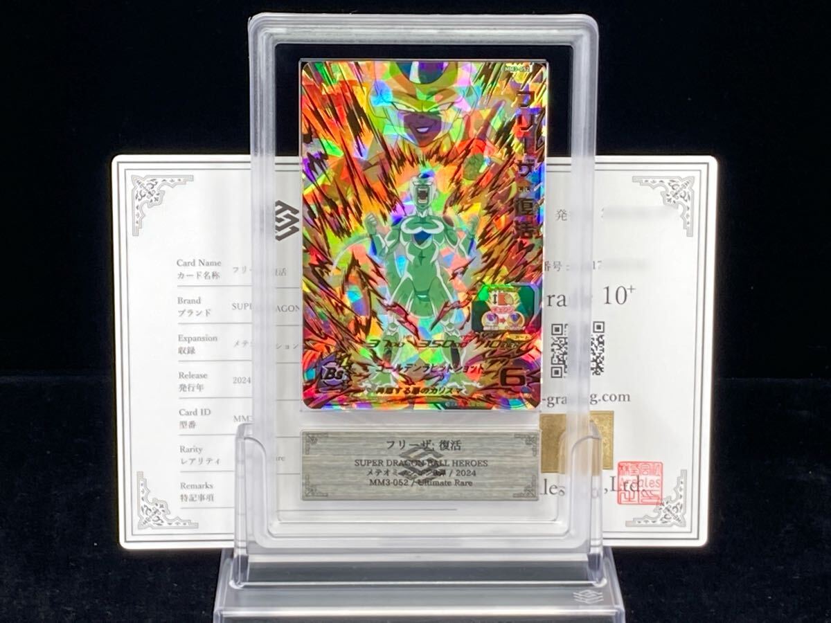 ドラゴンボールヒーローズ フリーザ 3の値段と価格推移は？｜25件の