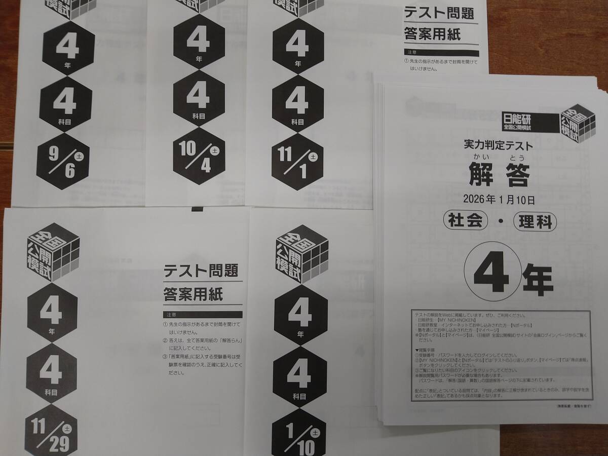 日能研 5年生 学習力育成テスト 2018年前期 日能研 日能研 5年生 学習力育成テスト 2018年前期 5年の値段と