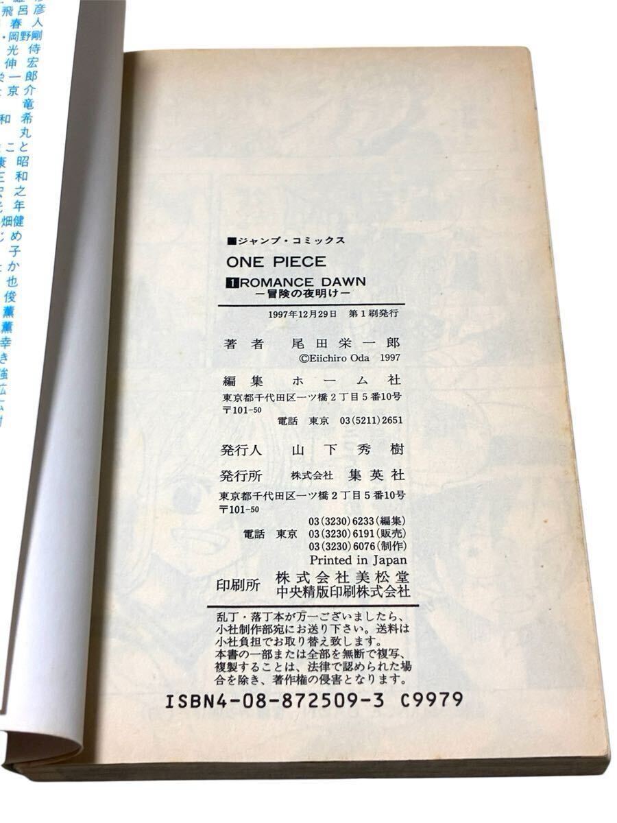 第1刷発行 ワンピース コミック 1巻 初版 アニメ 漫画 ジャンプ ONE