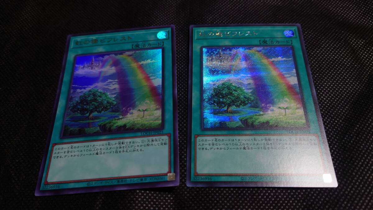 遊戯王 虹の橋 ビフレスト シークレットレア ウルトラレア シクレア