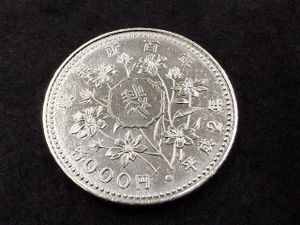 裁判所制度100周年記念 銀合金の中古価格は8,983円｜記念硬貨の新品