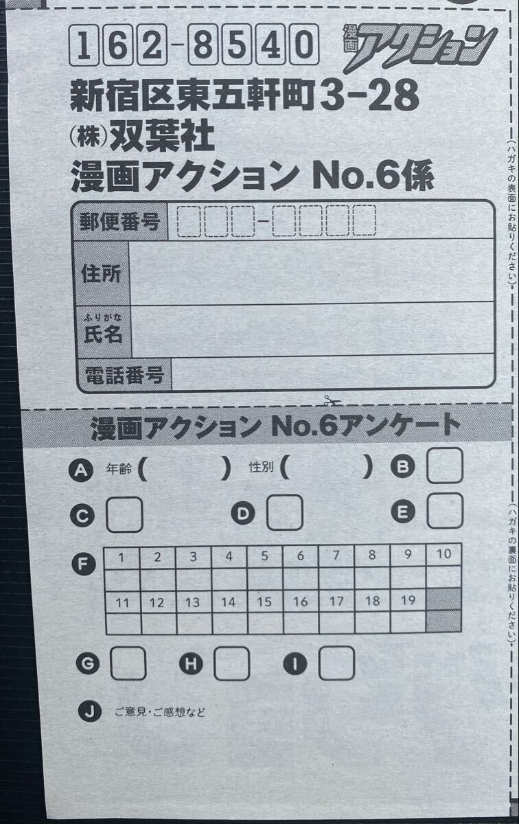 漫画アクション6号 相楽伊織 入間ゆい直筆サイン入りチェキプレゼント