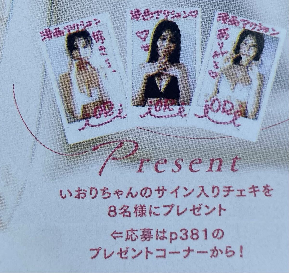 漫画アクション6号 相楽伊織 入間ゆい直筆サイン入りチェキプレゼント