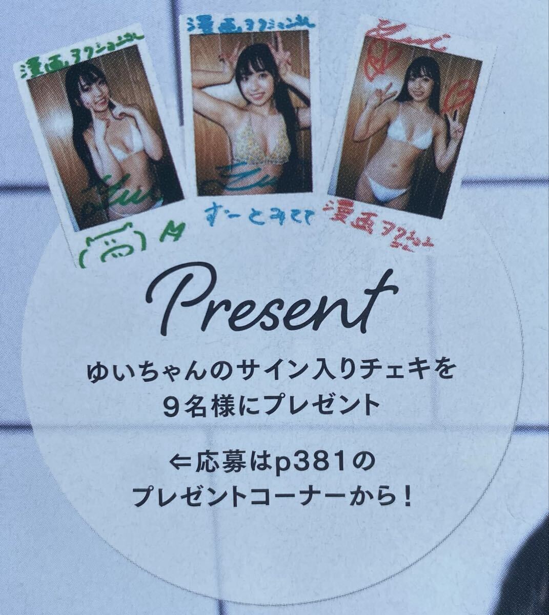 漫画アクション6号 相楽伊織 入間ゆい直筆サイン入りチェキプレゼント