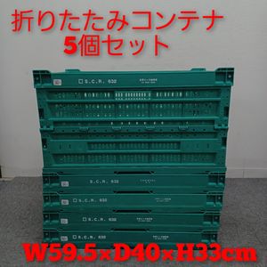 IFCO 折りたたみ式コンテナ 6415 12個セット イフコ・コンテナー 野菜 果物 農業 折りコン 野菜箱 コンテナ 札幌市東区 新道東店 イフコ コンテナの値段と価格推移は？｜12件の売買データからイフコ