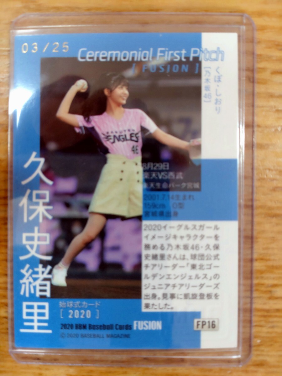 久保史緒里 乃木坂46 BBM 始球式カード 直筆サインカード ベースボール