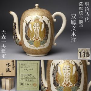 薩摩焼 金襴手の値段と価格推移は？｜119件の売買データから薩摩焼