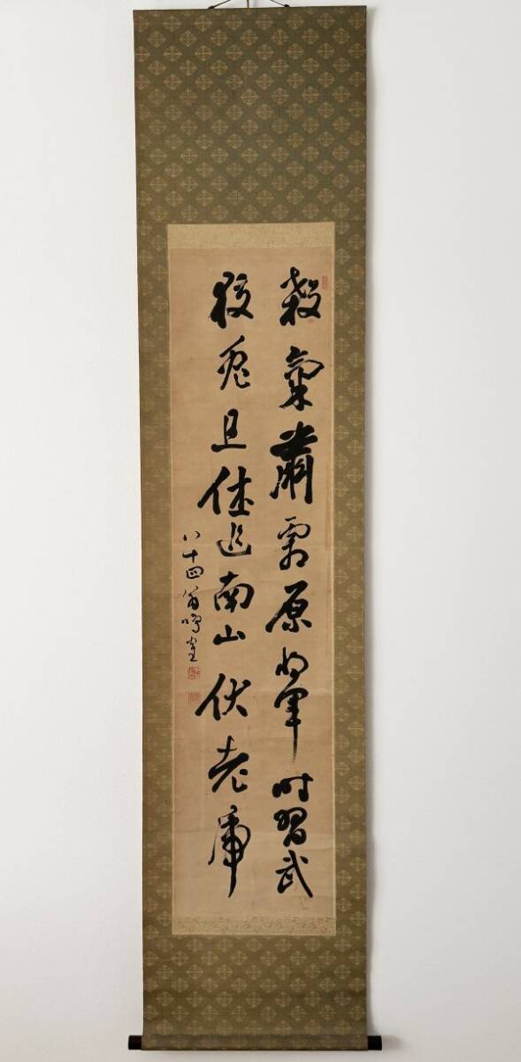 真作）【日下部鳴鶴】「行書五絶」1幅 検）日本画中国美術唐本書画字画