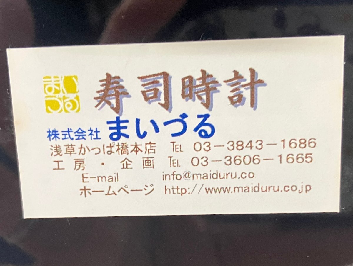 K81 まいづる 寿司時計 食品サンプル 壁掛け時計 掛時計 クォーツ 動作