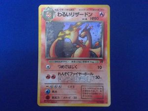 わるいリザードン ポケモンカードの値段と価格推移は？｜179件の売買