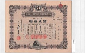 南満州鉄道 株券の値段と価格推移は？｜2件の売買データから南満州鉄道
