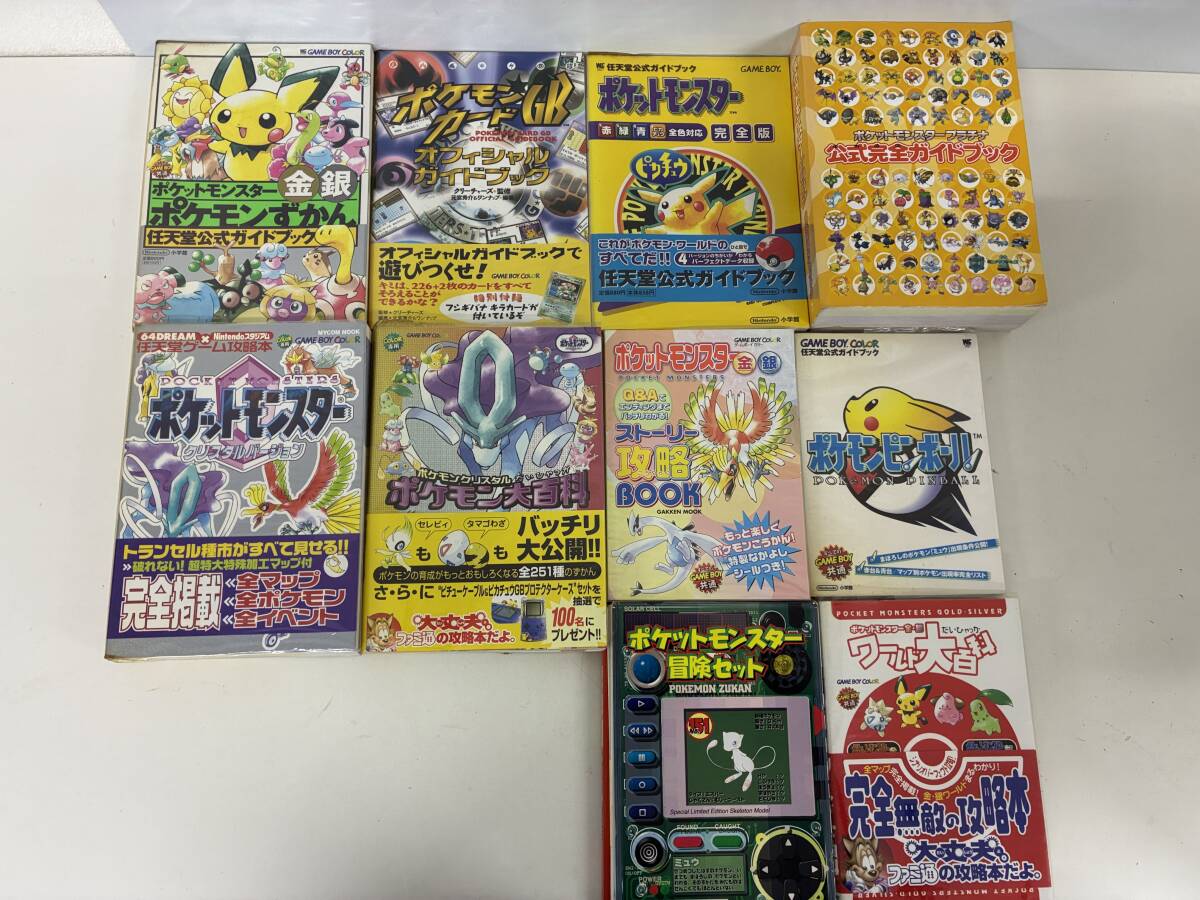 ⑨S237h◇ポケモン 攻略本・関連 10冊セット◇古書 ポケットモンスター