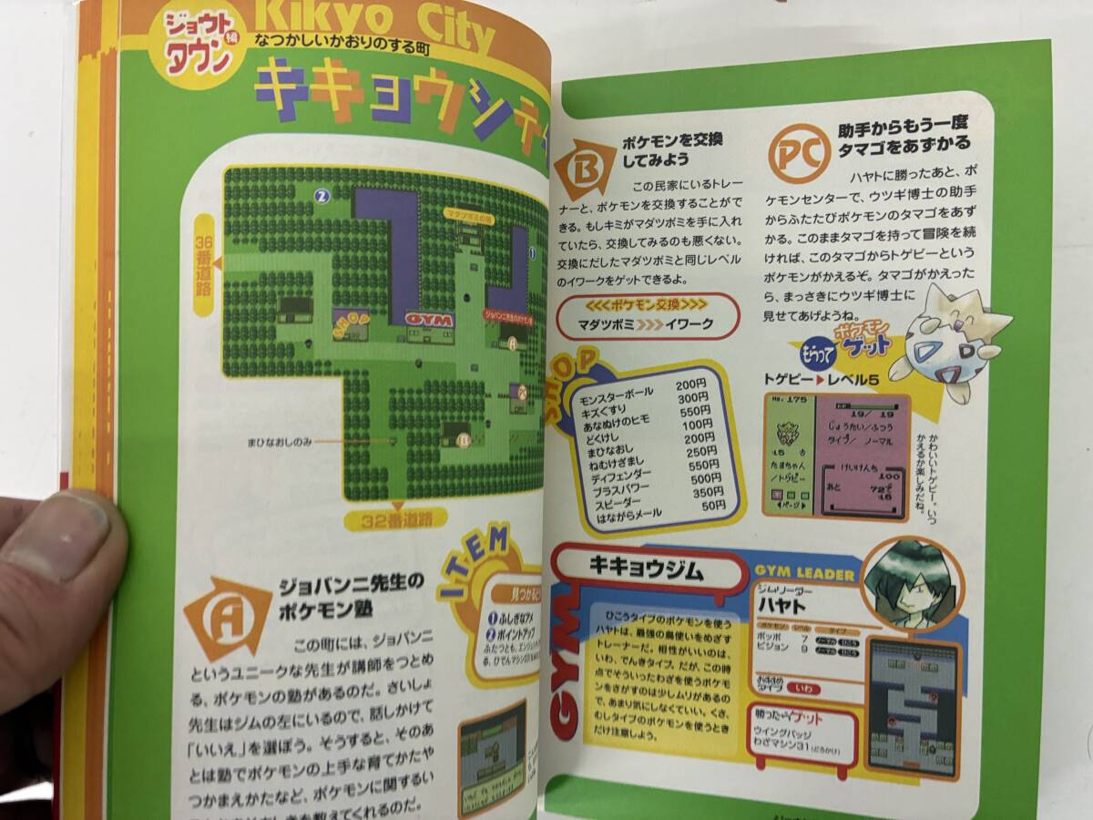 ⑨S237h◇ポケモン 攻略本・関連 10冊セット◇古書 ポケットモンスター