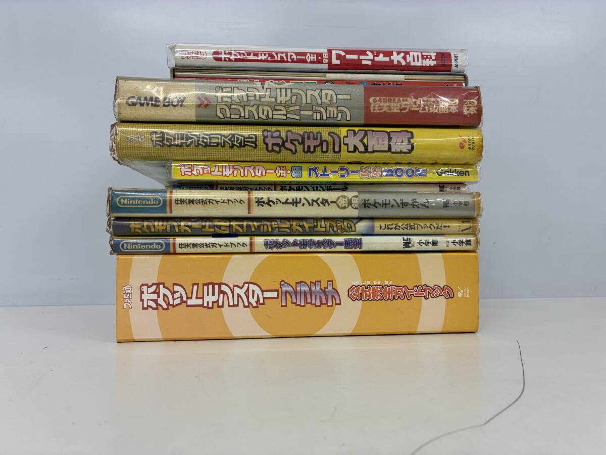 ⑨S237h◇ポケモン 攻略本・関連 10冊セット◇古書 ポケットモンスター