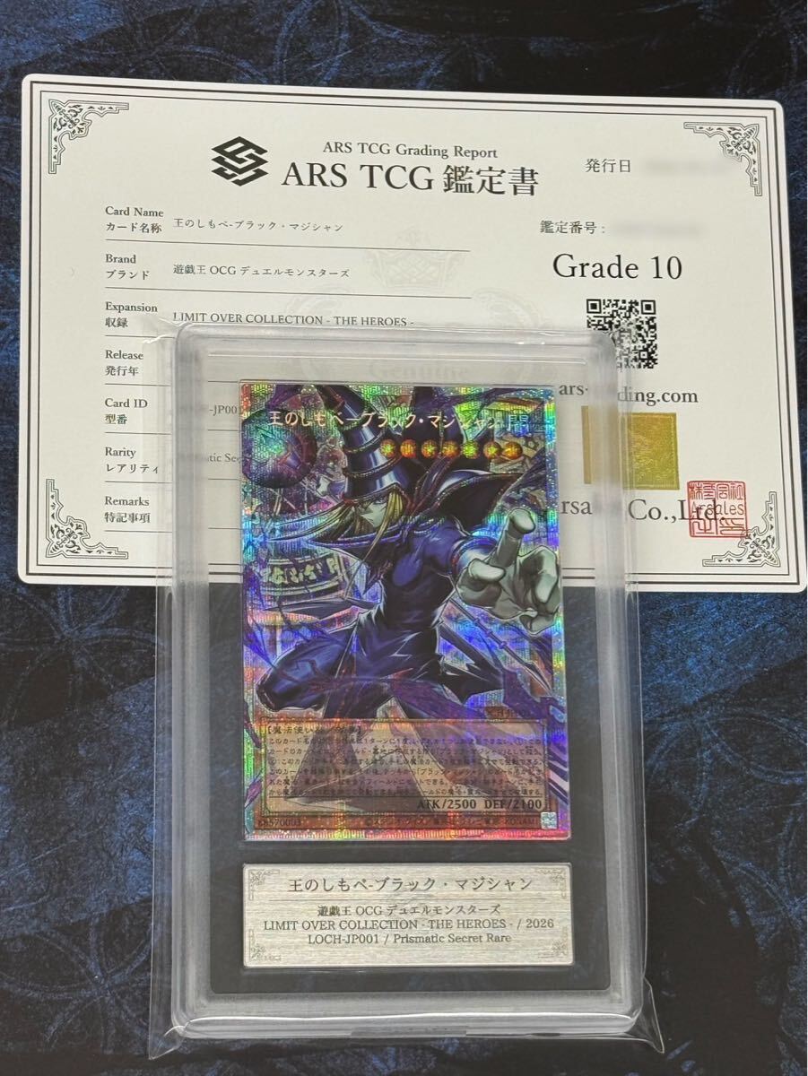ARS鑑定10】遊戯王 王のしもべ ブラックマジシャン LOCH-JP001
