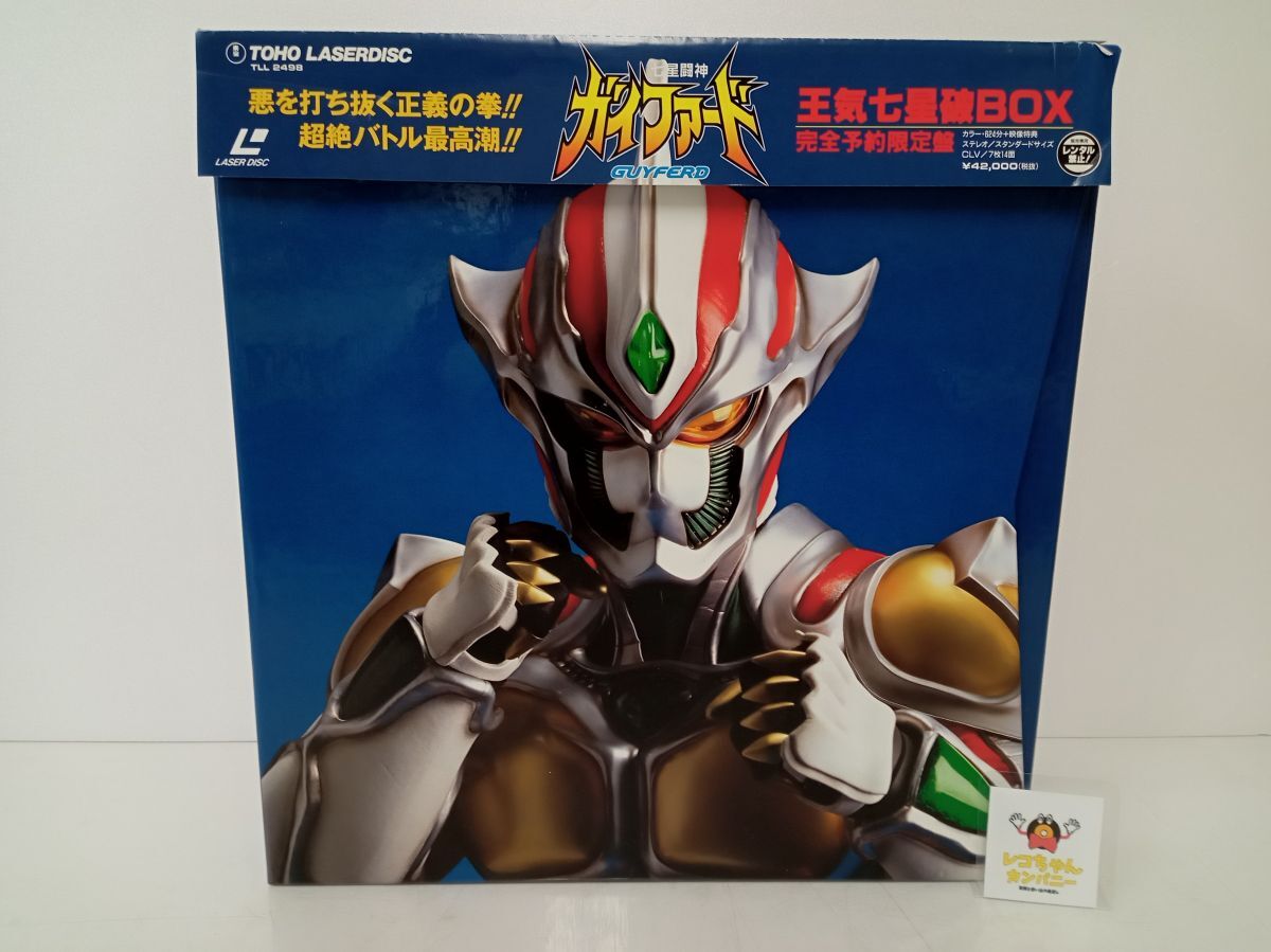 LD-BOX｜処分品｜七星闘神ガイファード｜7枚組｜完全予約盤｜帯、解説