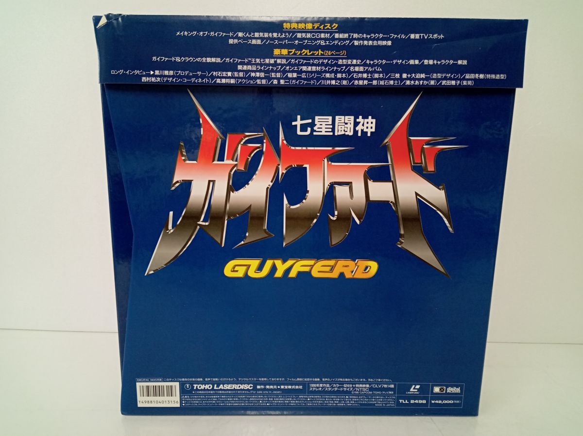 LD-BOX｜処分品｜七星闘神ガイファード｜7枚組｜完全予約盤｜帯、解説