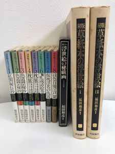 秘戯の値段と価格推移は？｜30件の売買データから秘戯の価値がわかる