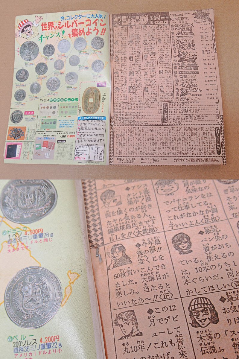 fns] 1円～ 当時物 週刊少年ジャンプ 1991年 No 3 4 602万部突破記念号