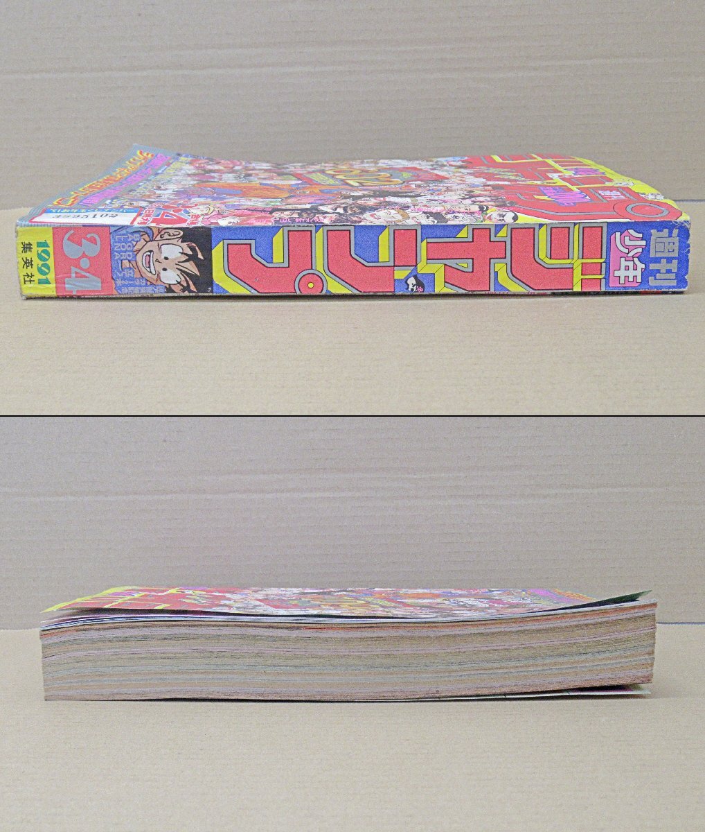 fns] 1円～ 当時物 週刊少年ジャンプ 1991年 No 3 4 602万部突破記念号