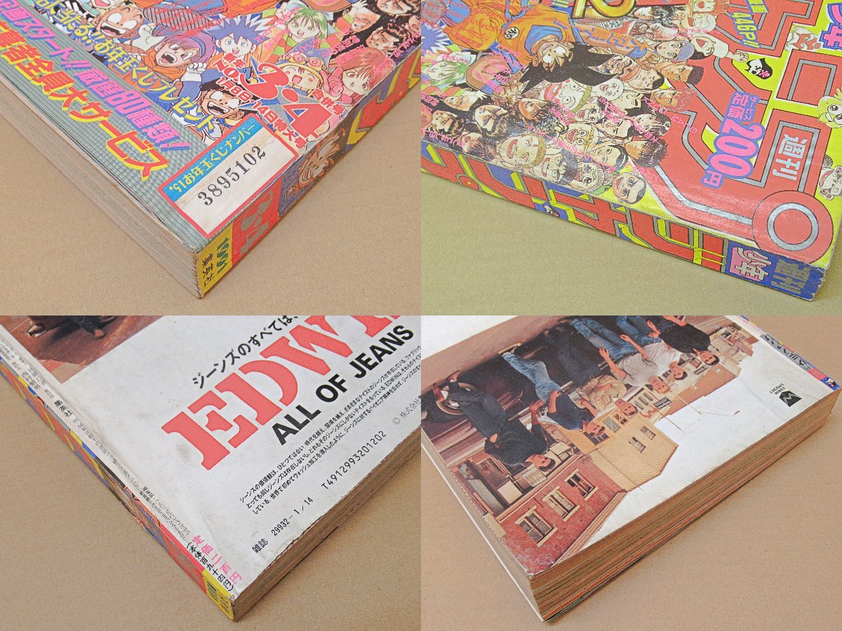 fns] 1円～ 当時物 週刊少年ジャンプ 1991年 No 3 4 602万部突破記念号