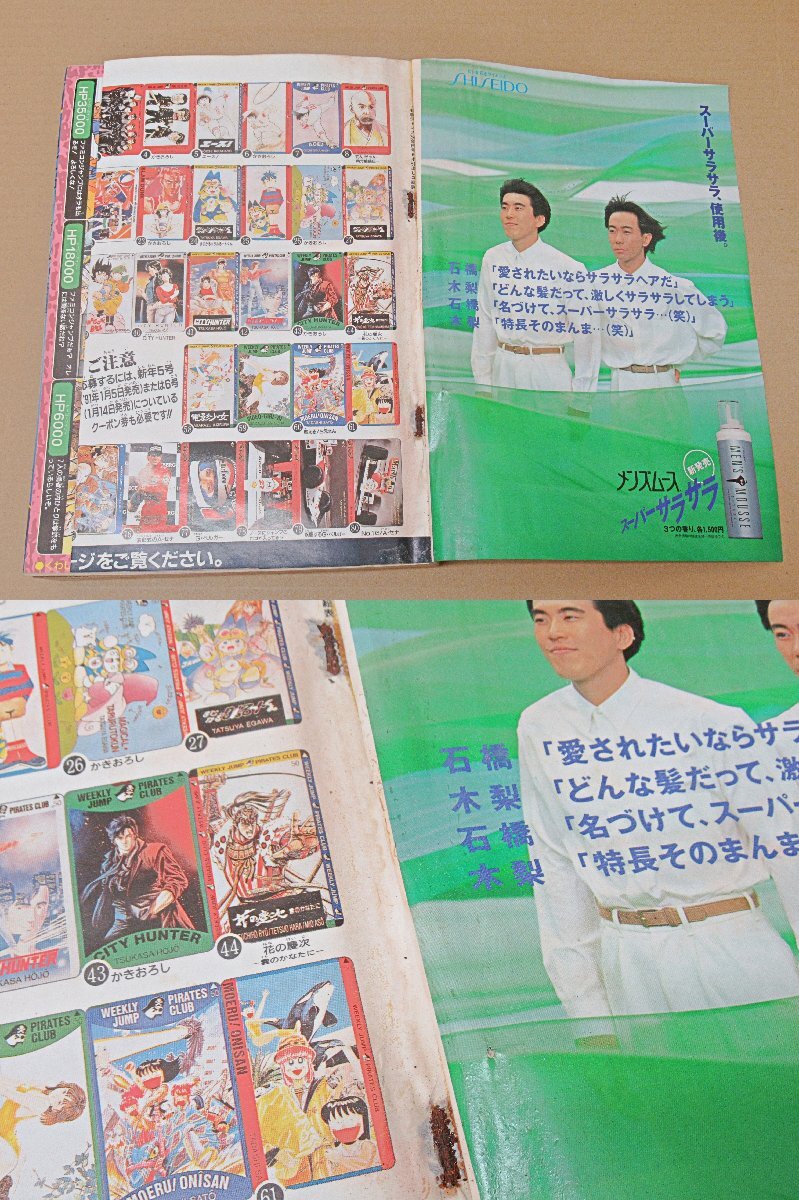 fns] 1円～ 当時物 週刊少年ジャンプ 1991年 No 3 4 602万部突破記念号