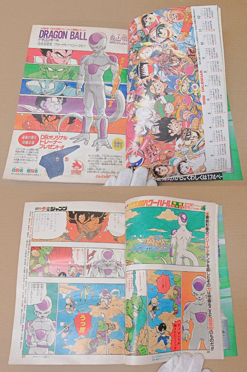 fns] 1円～ 当時物 週刊少年ジャンプ 1991年 No 3 4 602万部突破記念号