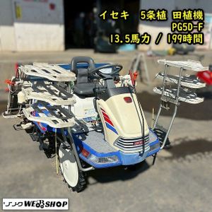5条植え乗用田植機 クボタ 田植機 5条植え SPU550-FR | のうき屋 ONLINE STORE