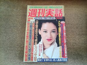 週刊小説 昭和52年 9月23日号 表紙 夏樹陽子 実業之日本社 夏樹陽子 週刊の値段と価格推移は？｜19件の売買データから夏樹陽子