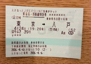 新幹線乗車券のみ　安価でお譲りします。 新幹線 チケットのYahoo!オークション(旧ヤフオク!)の相場・価格を見る